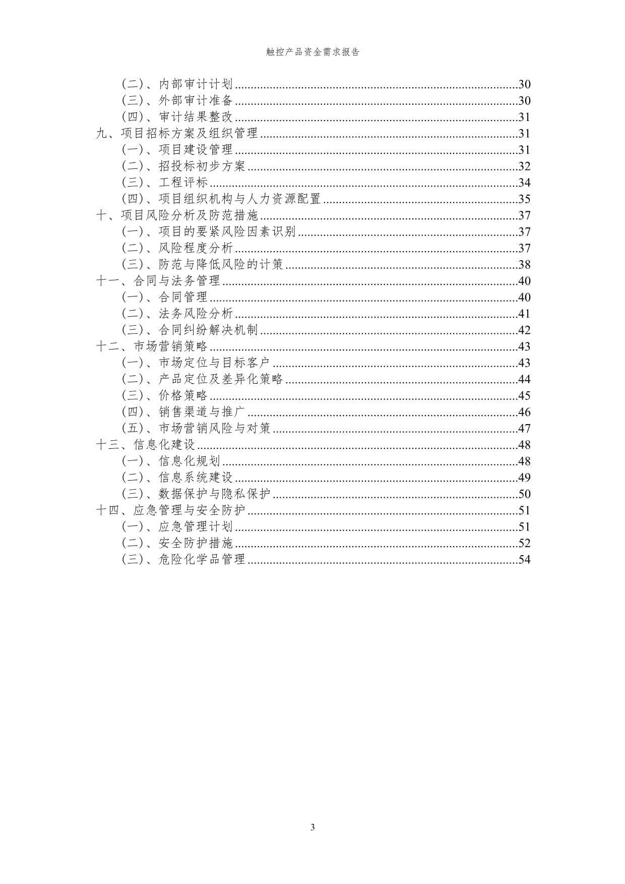 2023年觸控產(chǎn)品領(lǐng)域資金需求分析與展望報(bào)告