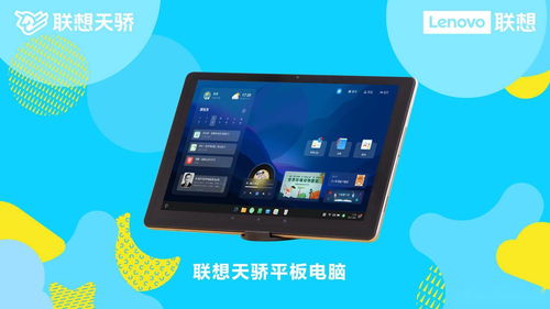 聯(lián)想天驕品牌正式亮相 專為未成年人教育打造智能學(xué)習(xí)生態(tài)
